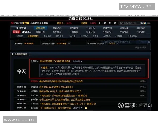 同花顺创新布局智能投顾服务提升投资者体验助力财富增值